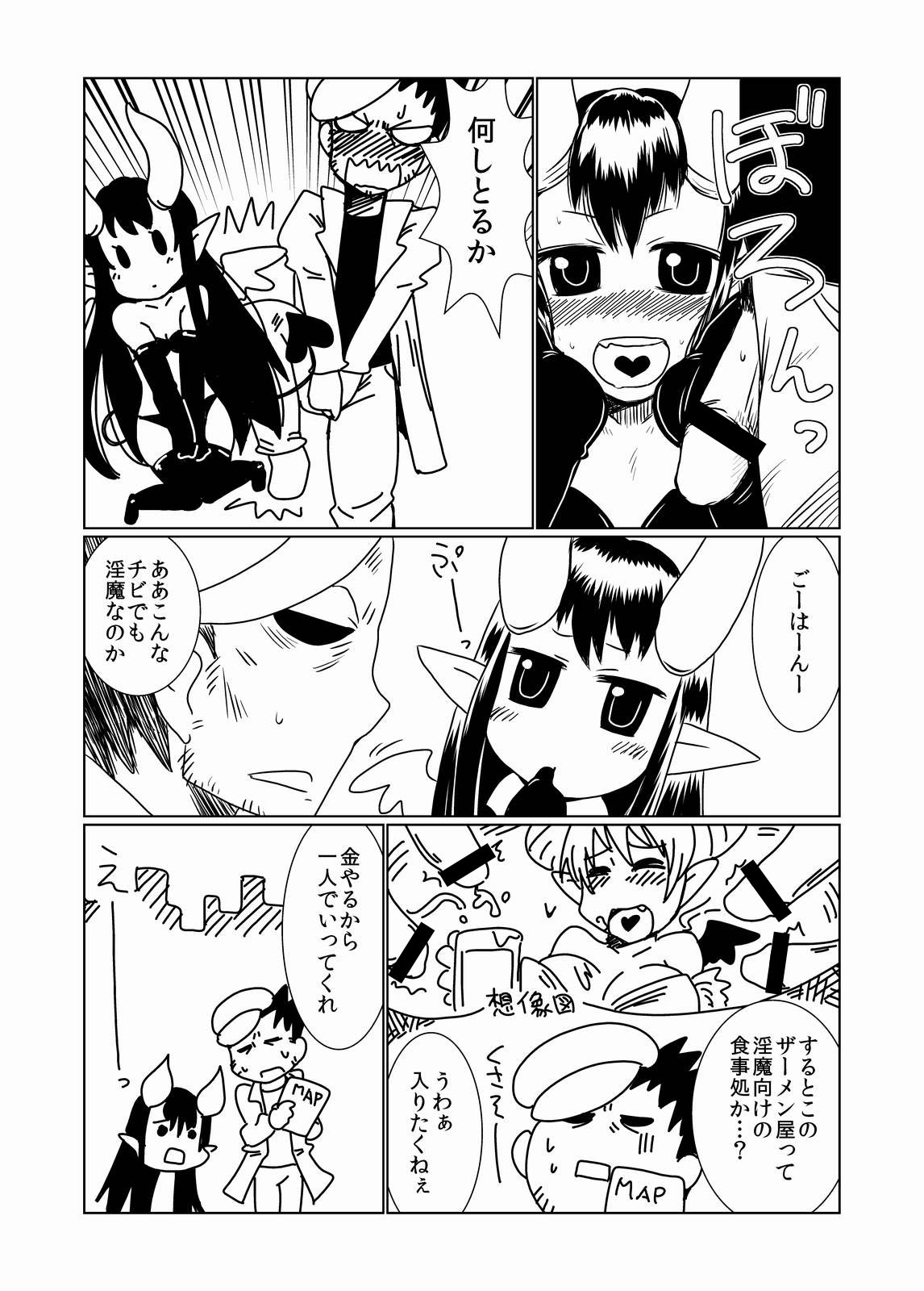 [Hroz] Loli Succubus ni Goyoujin. page 4 full