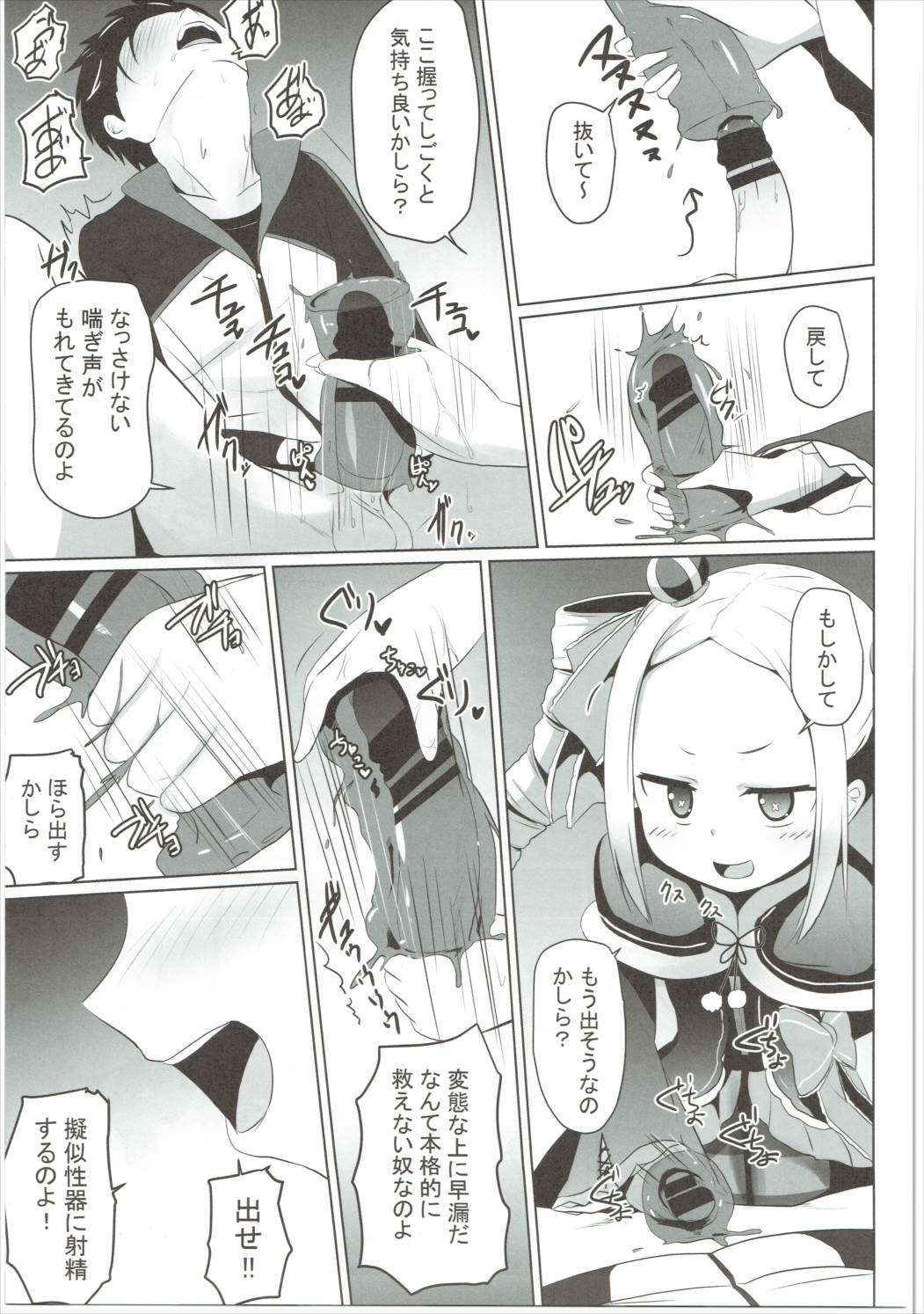 (C90) [Milk Pudding (Milk Jam)] Omae Namaiki kashira!! (Re:Zero kara Hajimeru Isekai Seikatsu) page 10 full