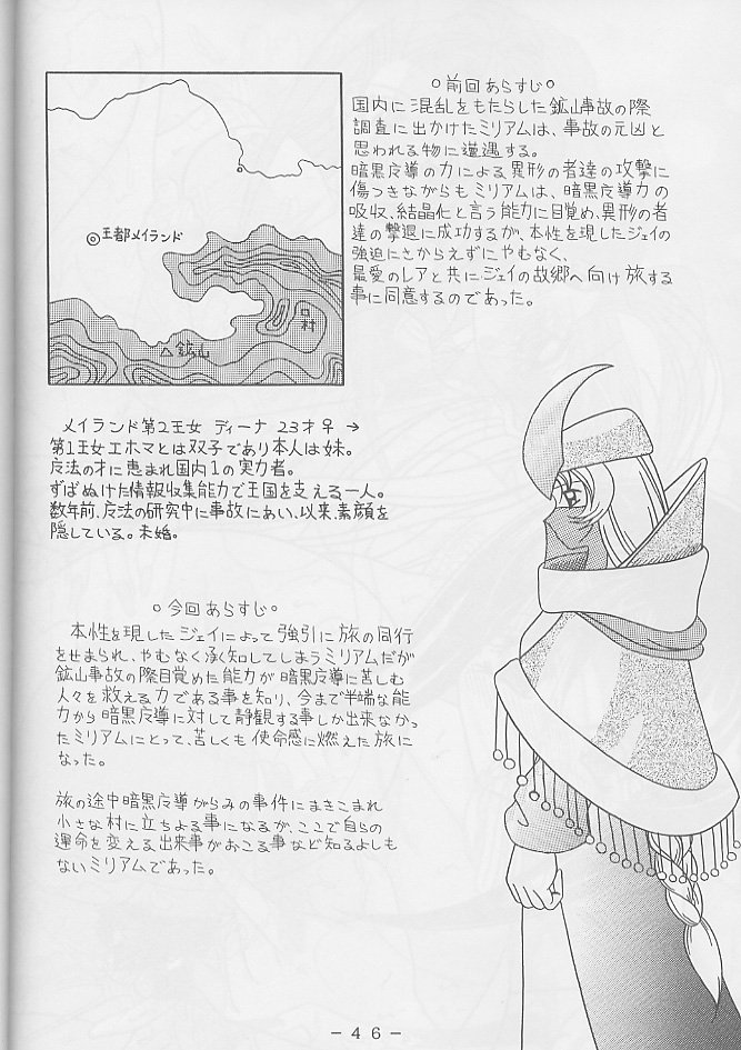 (C59) [WHITE ELEPHANT (Shinrin Tamago)] Atlantis Kageshi Madou Tairiku Midajoku Gashuu 2 page 45 full