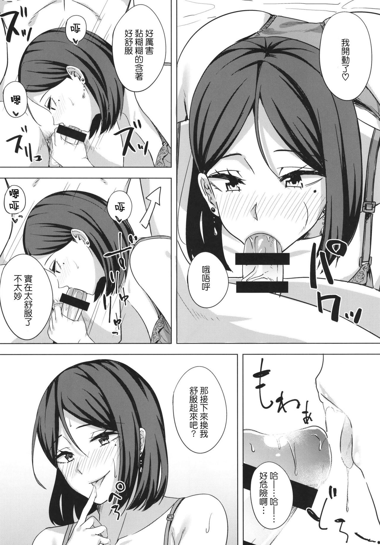 (C97) [Enokoro Kurage (NOSA)] Inran Hitozuma no Uwaki Nikki [Chinese] page 7 full