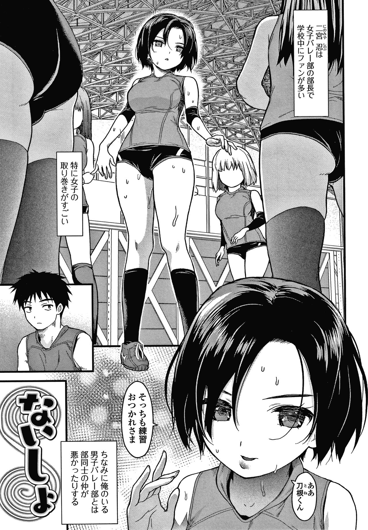 [Saba Satoru] Houkago no Omocha page 144 full