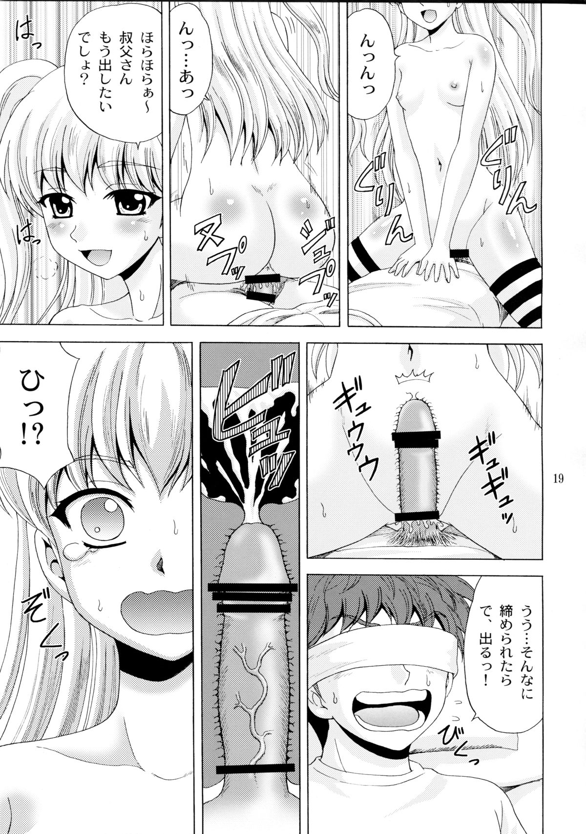 (SC55) [YASRIN-DO (Yasu Rintarou)] Papa no Iu Koto Nante Kikimasen! 2 (Papa no Iu koto wo Kikinasai!) page 19 full