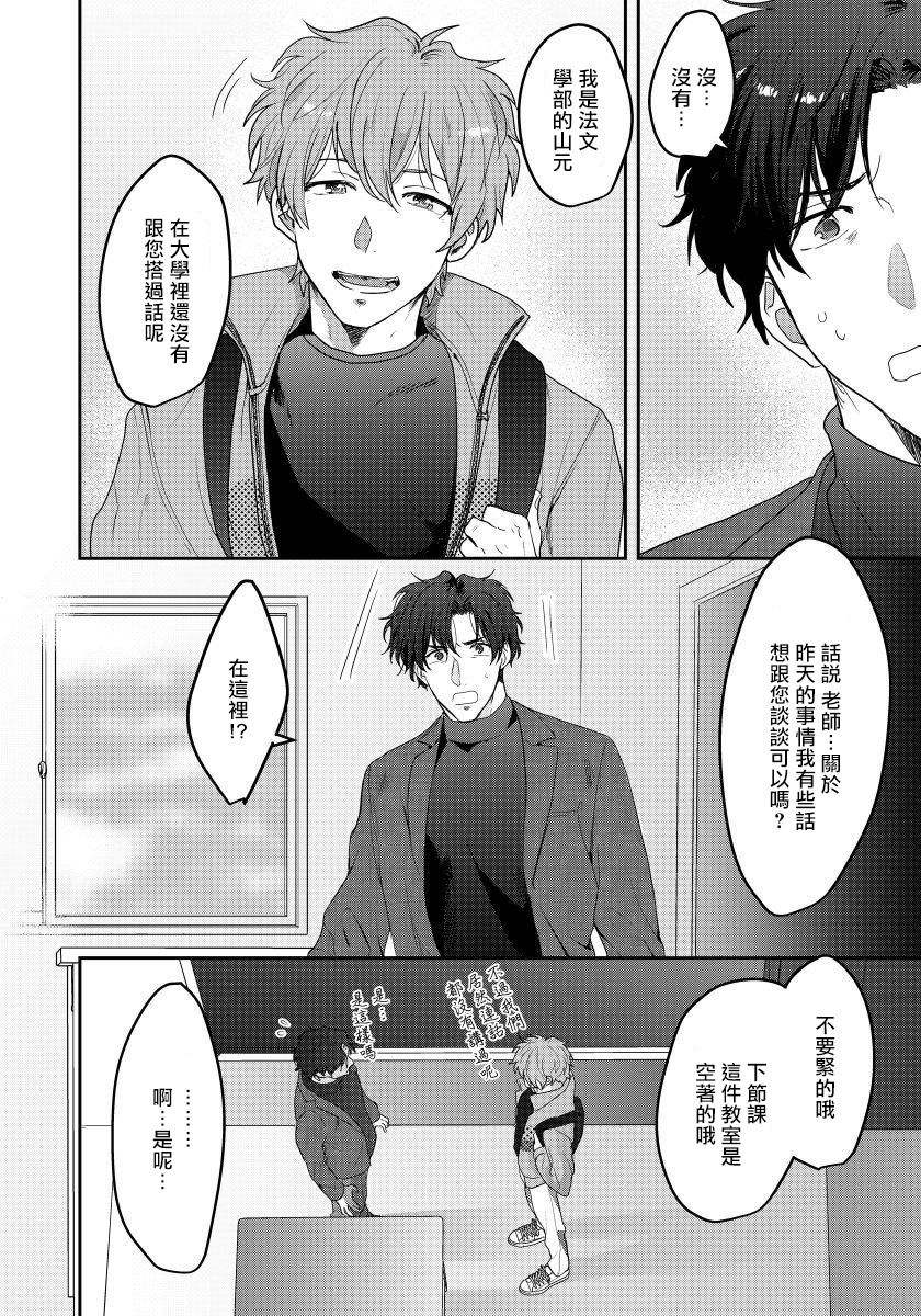 [Nii Chiku] Sensei, Kimochiiikoto Shiteagemasu | 老师，我来做些让你舒服的事情 Ch. 1-2 [Chinese] [拾荒者汉化组] [Digital] page 17 full