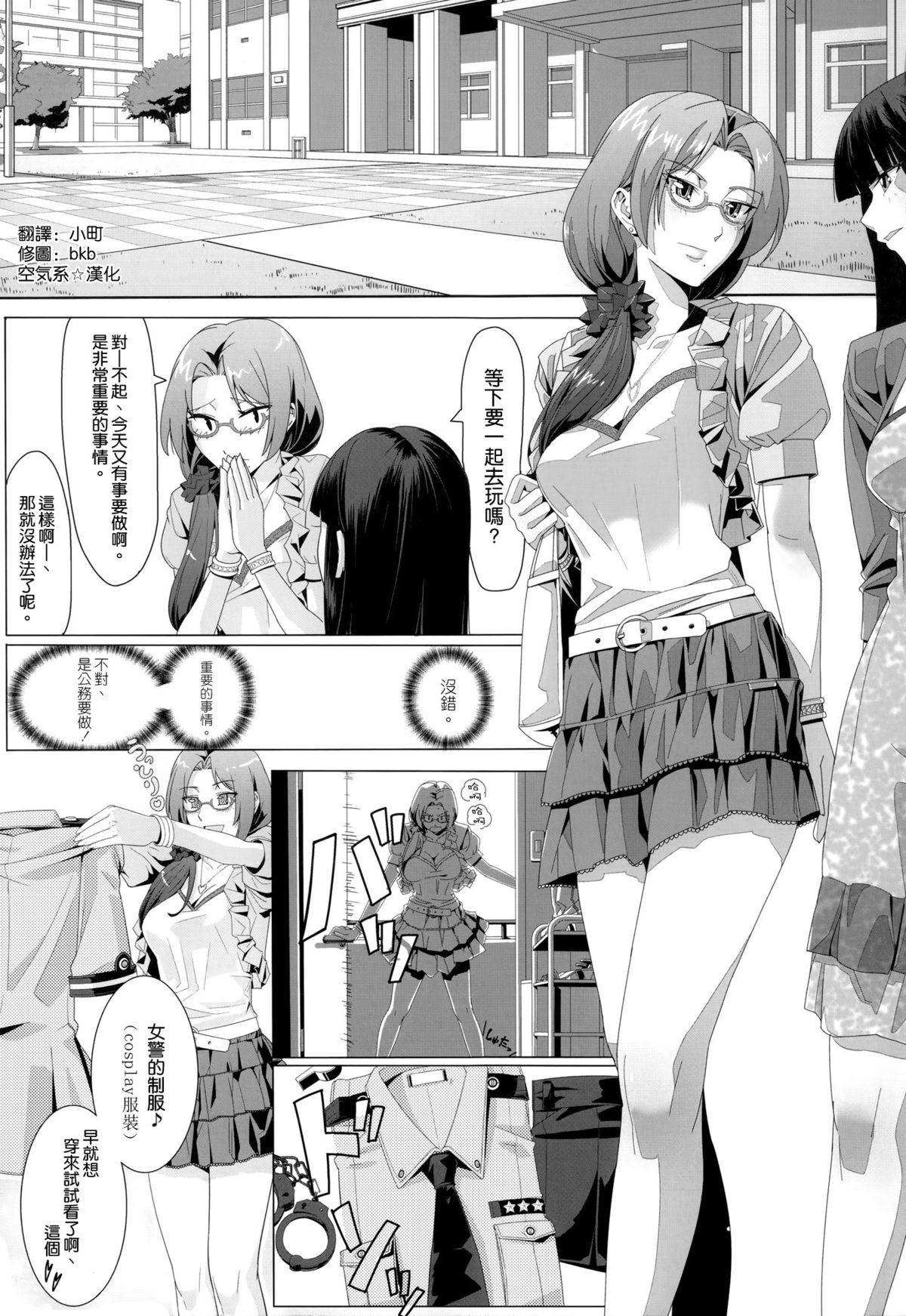 (SC53) [Manji Kishi-dan (Schelz)] B.O.C.W [Chinese] [空気系☆漢化] page 3 full