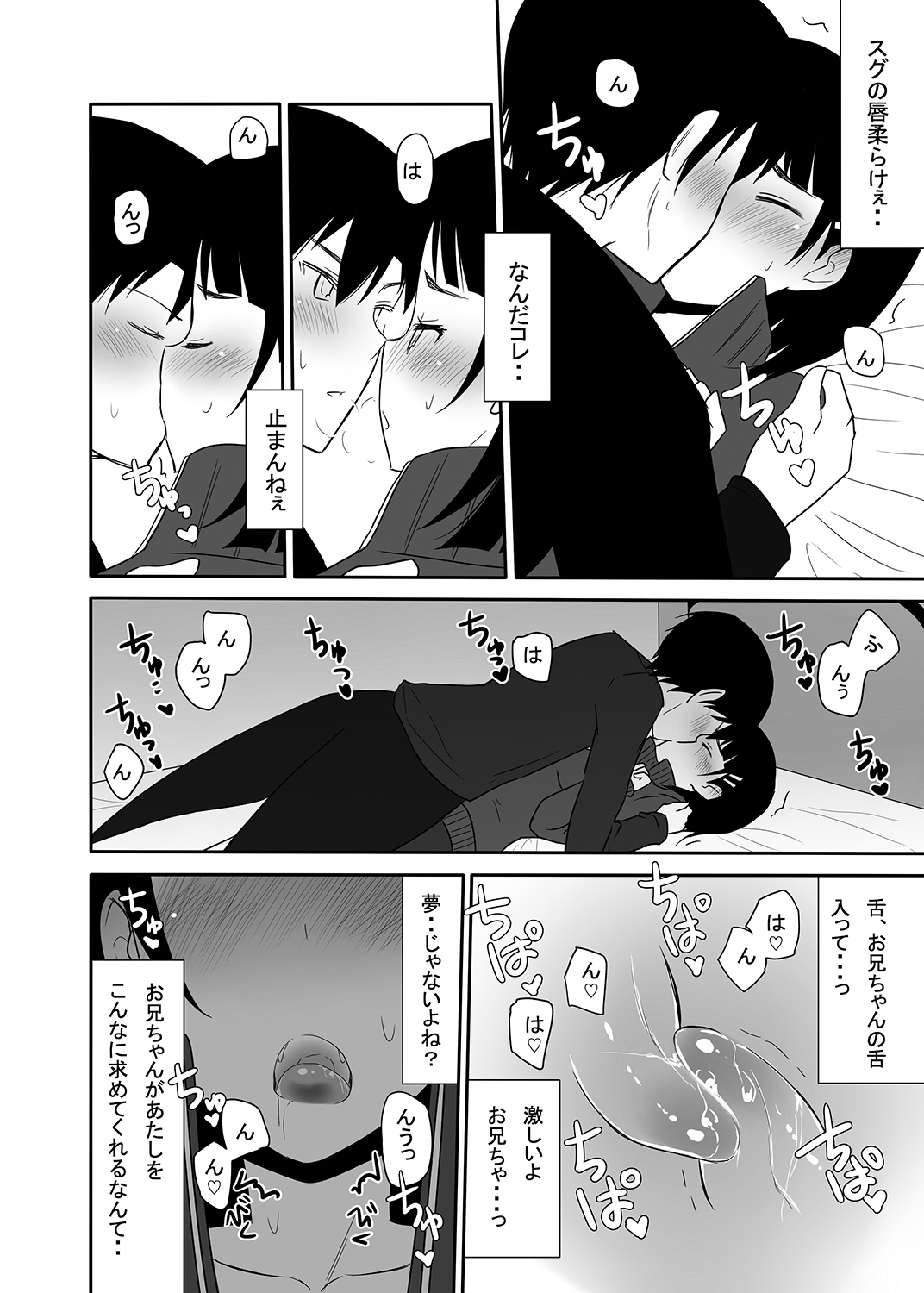 [7cm (Nase)] Imouto no Shojo ha Nido Oishii (Sword Art Online) [Digital] page 29 full