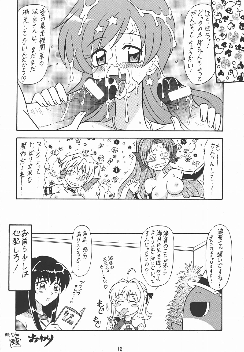 (C66) [Mutsuya (Mutsu Nagare)] Nansei Mame (Mermaid Melody Pichi Pichi Pitch) page 17 full