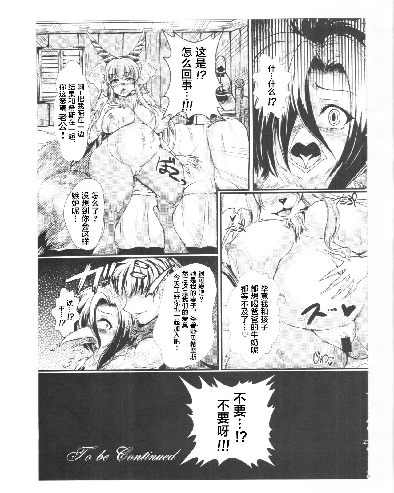 (C86) [M.I.R.U (Oume Nyora)] Yuusha no Kiken na Seiteki Shikou episode 1 - hero is crazy paraphilia [chinese] [肉包汉化组] page 23 full