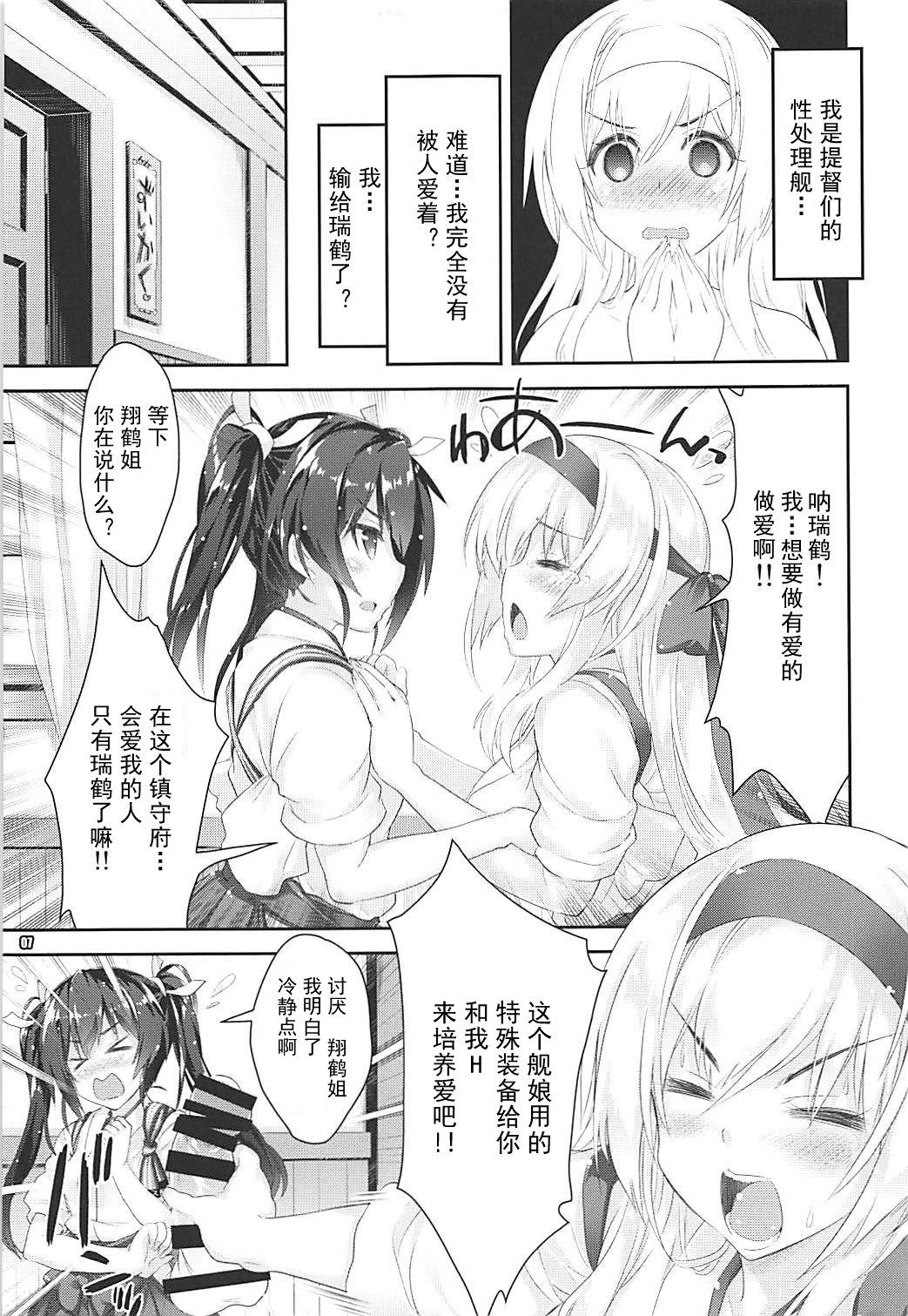 (C92) [Magic Private Eye (Mitsuki Mantarou)] Kanmusu wa H Daisuki 10 (Kantai Collection -KanColle-) [Chinese] [古早个人汉化] page 7 full