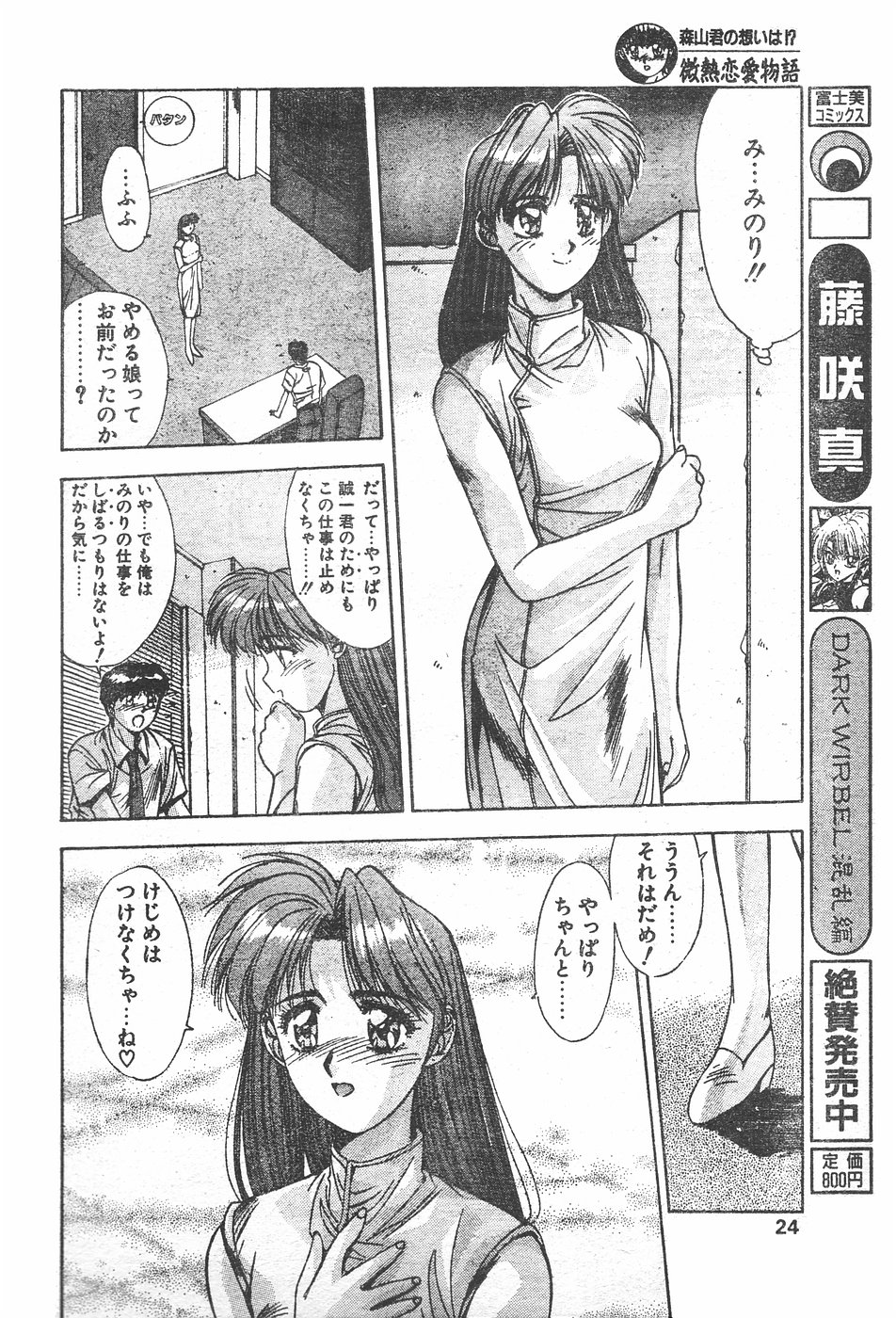 CANDY TIME 1995-10 page 22 full