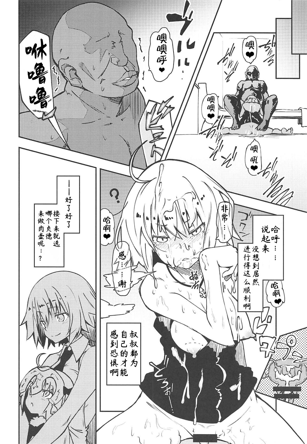 (C94) [MOUSOUDOKEI (Iwasaki Takashi)] Chaldea Kounin Maryoku Kyoukyuu Oji-san! (Fate/Grand Order) [Chinese] [不咕鸟汉化组] page 15 full