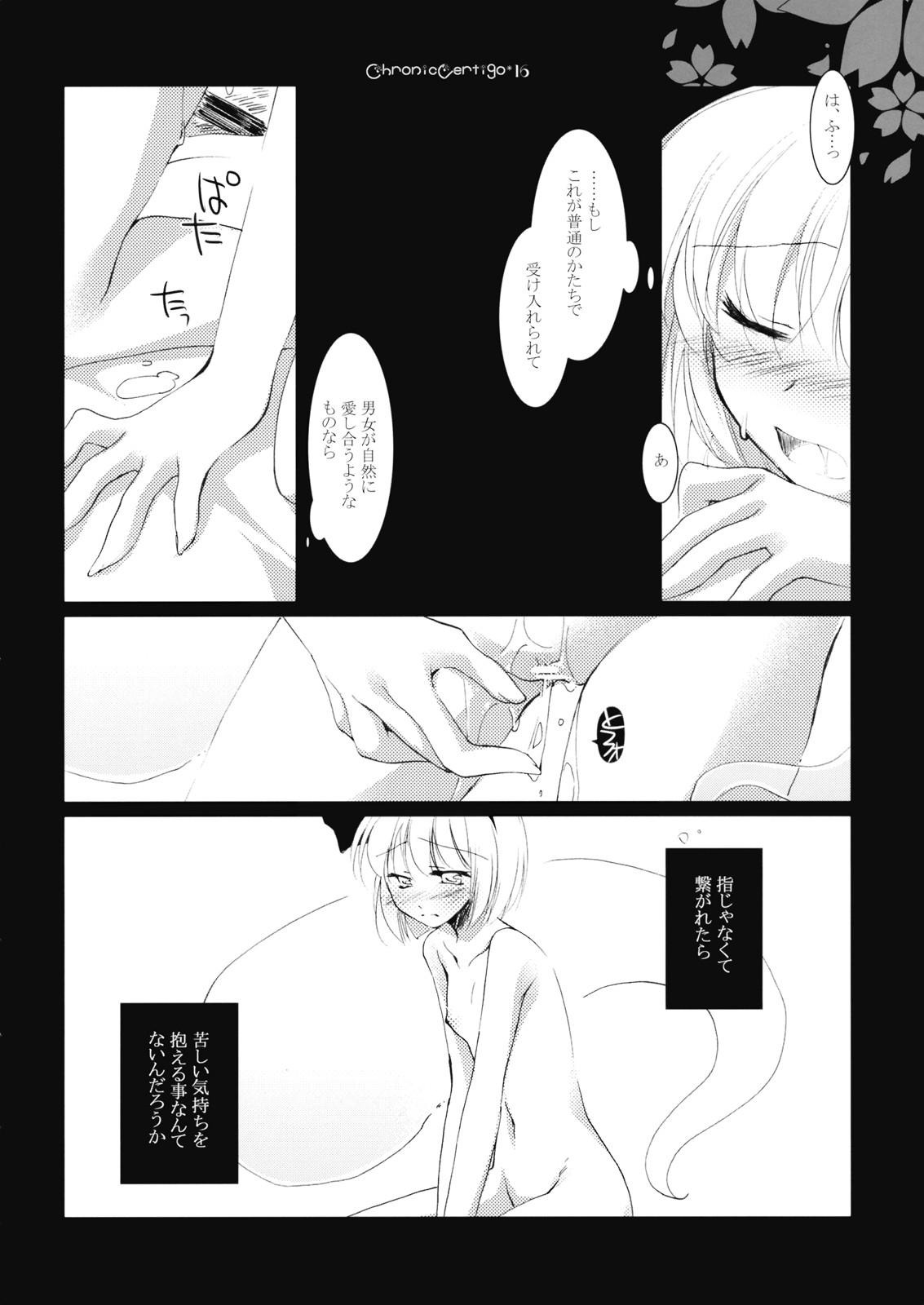 (COMIC1☆3) [FRAC (Mitsuki)] Chronic Vertigo (Touhou Project) page 14 full