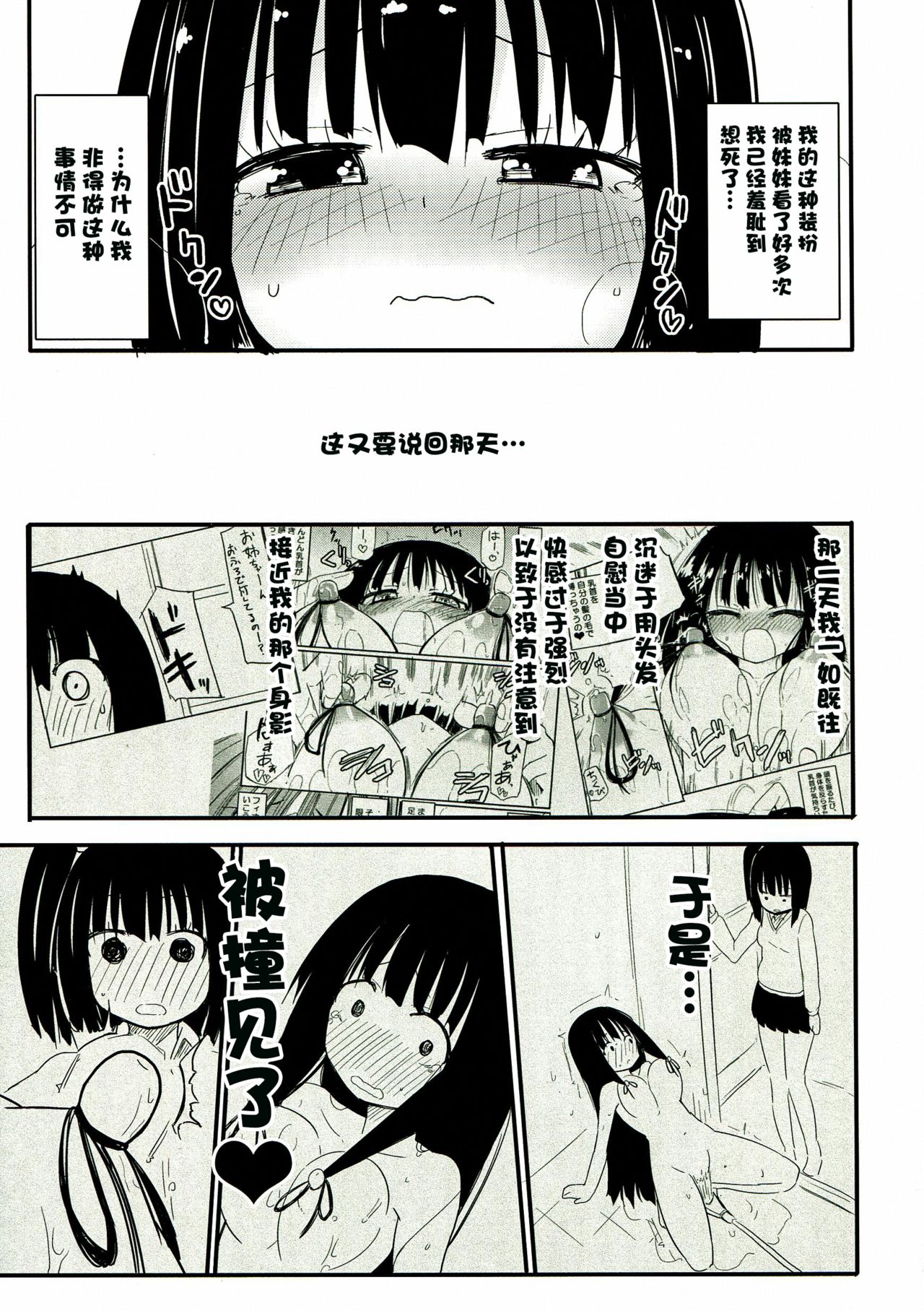 (C85) [Homuraya★Pleiades (Homura Subaru)] Kami ★ Ona’ [Chinese] [靴下汉化组] page 5 full