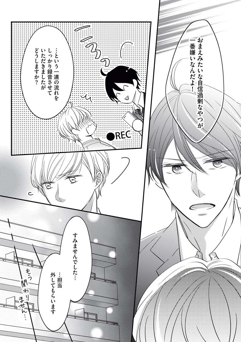 [シラカワイチ] 社長の愛が強すぎて困ってます 第1-2話 page 61 full