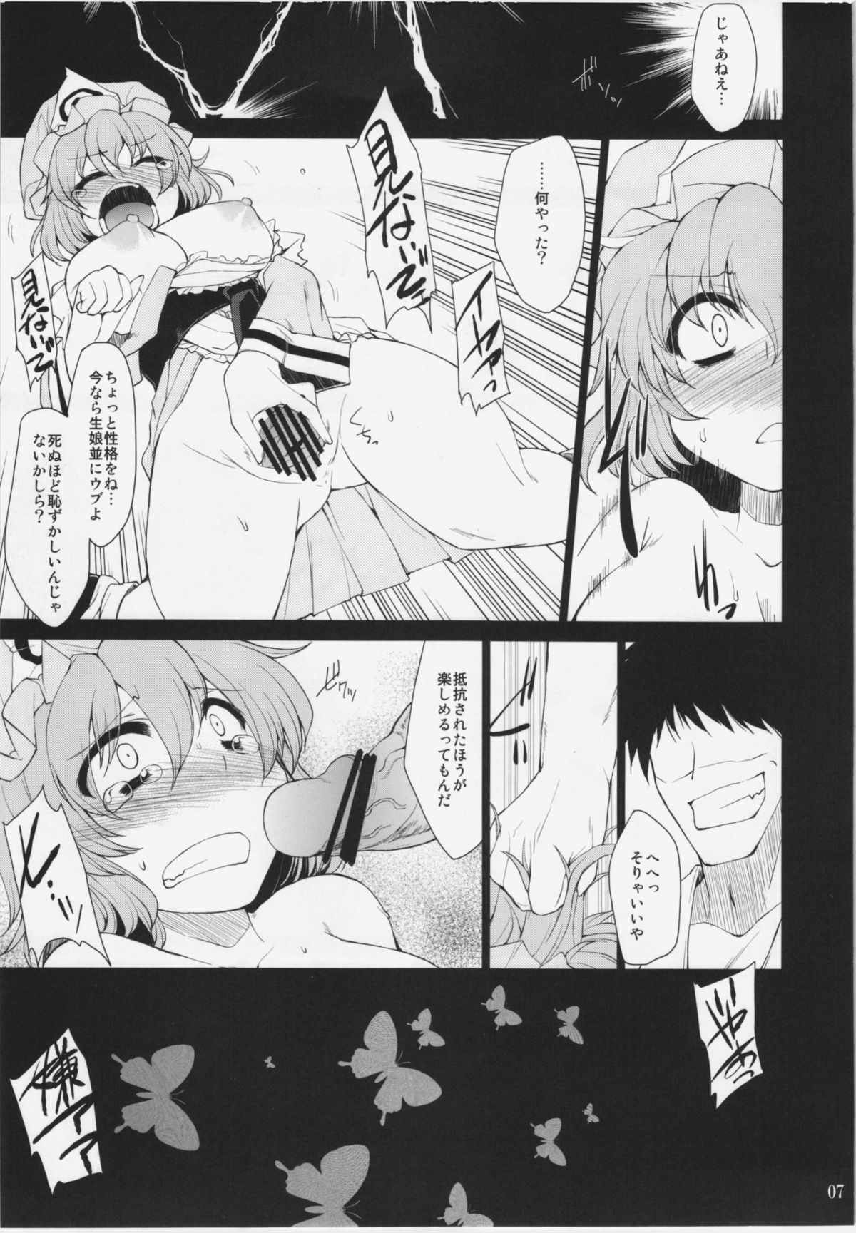 (C81) [IncluDe (Foolest)] GHOST BUSTERS - Saimin ihen mei - (Touhou Project) page 5 full