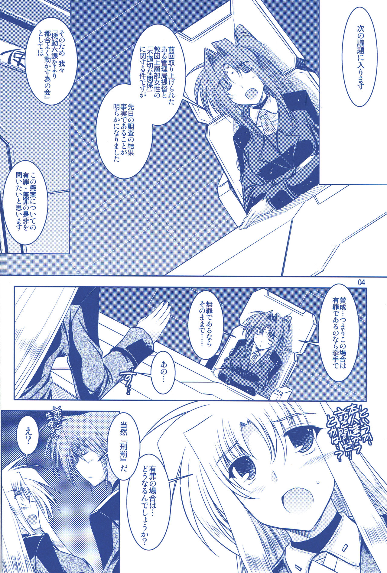 (C74) [ELHEART'S (Ibuki Pon)] ANOTHER FRONTIER 02 Magical Girl Lyrical Lindy-san #03 (Magical Girl Lyrical Nanoha StrikerS) page 5 full