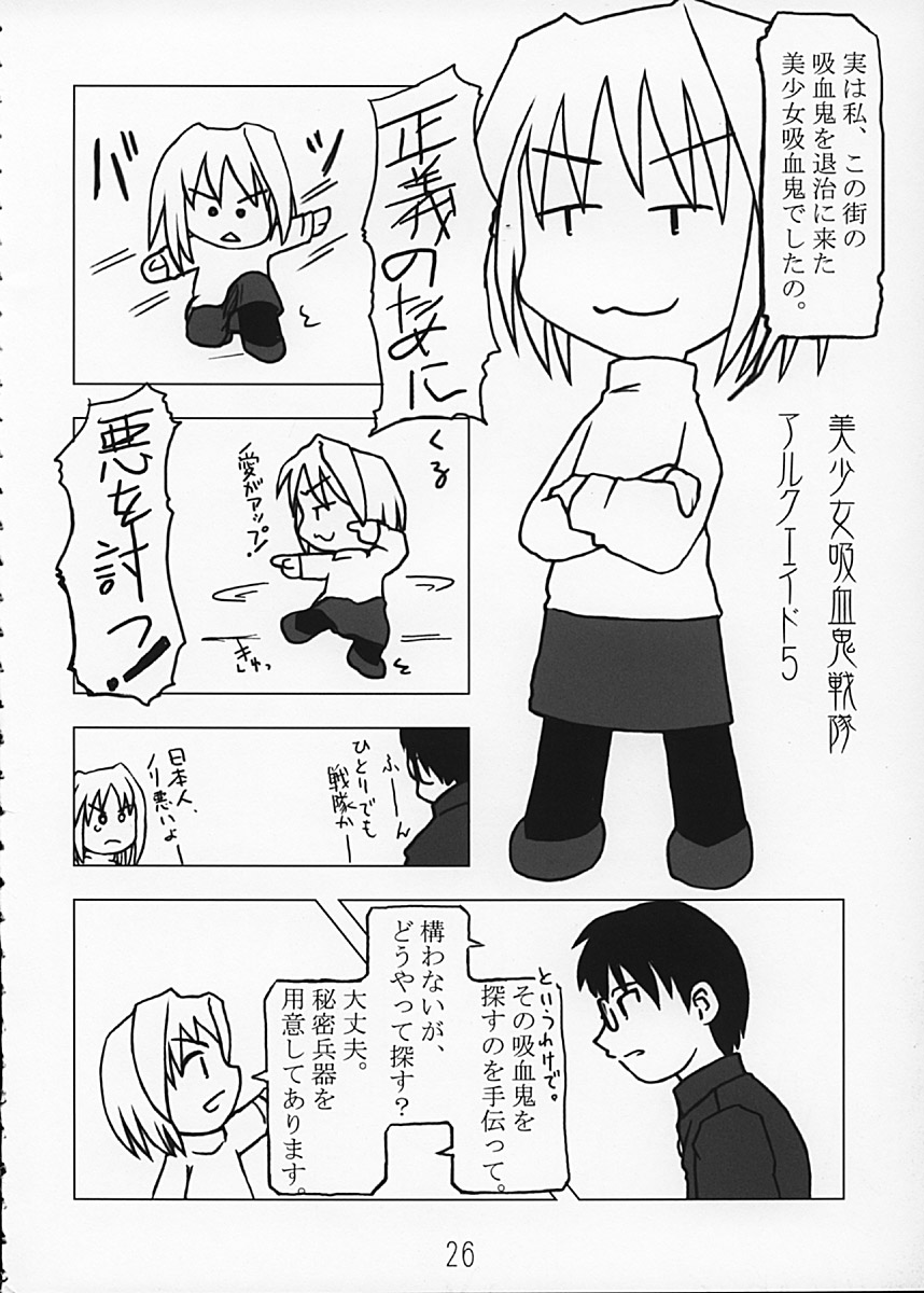 (C62) [Kousoku Kaiten (Yagumo Kengou)] Tsukihime no Hon (Tsukihime) page 26 full