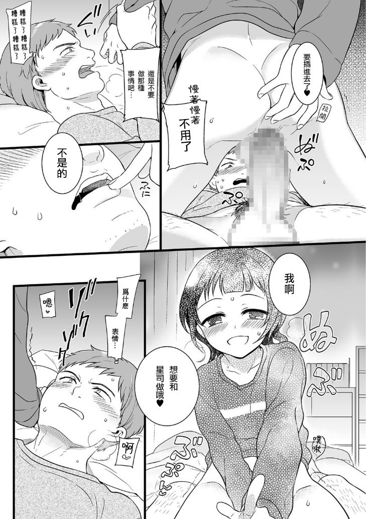 [Akai Yoru] Uchi Kuru? (Tamabota) [Chinese] [瑞树汉化组] [Digital] page 11 full