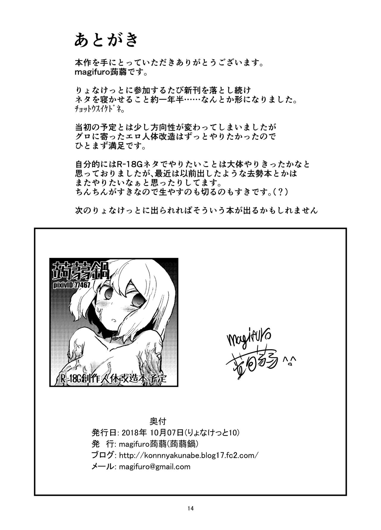 [Konnyaku Nabe (magifuro Konnyaku)] Kaizou Shokushu Shoujo Rukutante [Digital] page 15 full