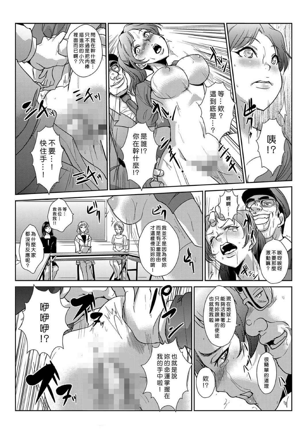 [Aozakana] Seisai Jikan ~Namaiki na JK, JD, Hitozuma ni Kyousei Nakadashi!! 1~6 [Chinese] [Den個人漢化] page 63 full