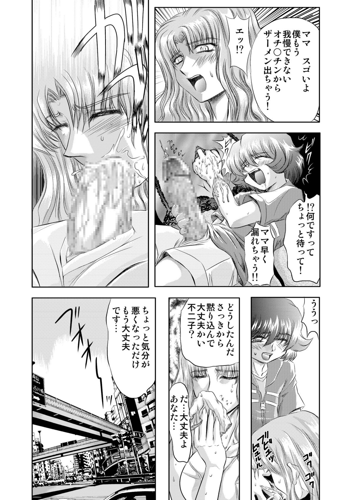 [MARO] Koakuma ni Miirarete ~Daiisshou~ page 31 full