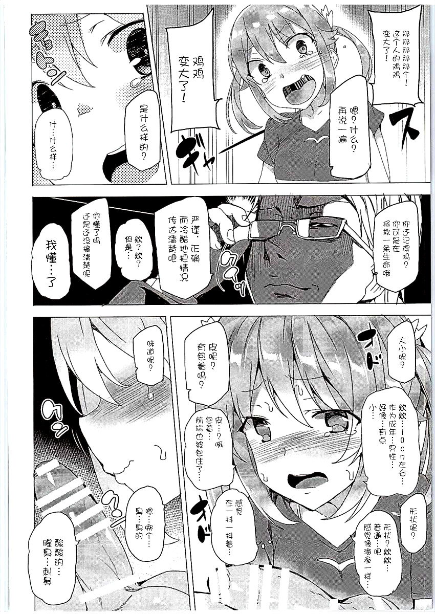 [Waffle Doumeiken (Tanaka Decilitre)] Hi Ace (High School Fleet) [Chinese] [不咕鸟汉化组] page 11 full