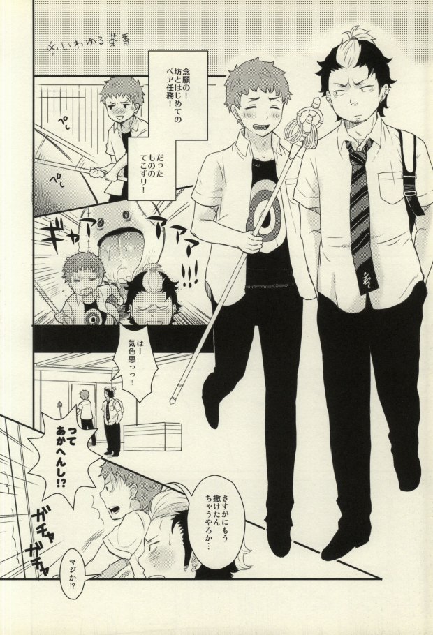 (C81) [ageimomochi (Agei, Momochi)] Lucky Seven (Ao no Exorcist) page 19 full