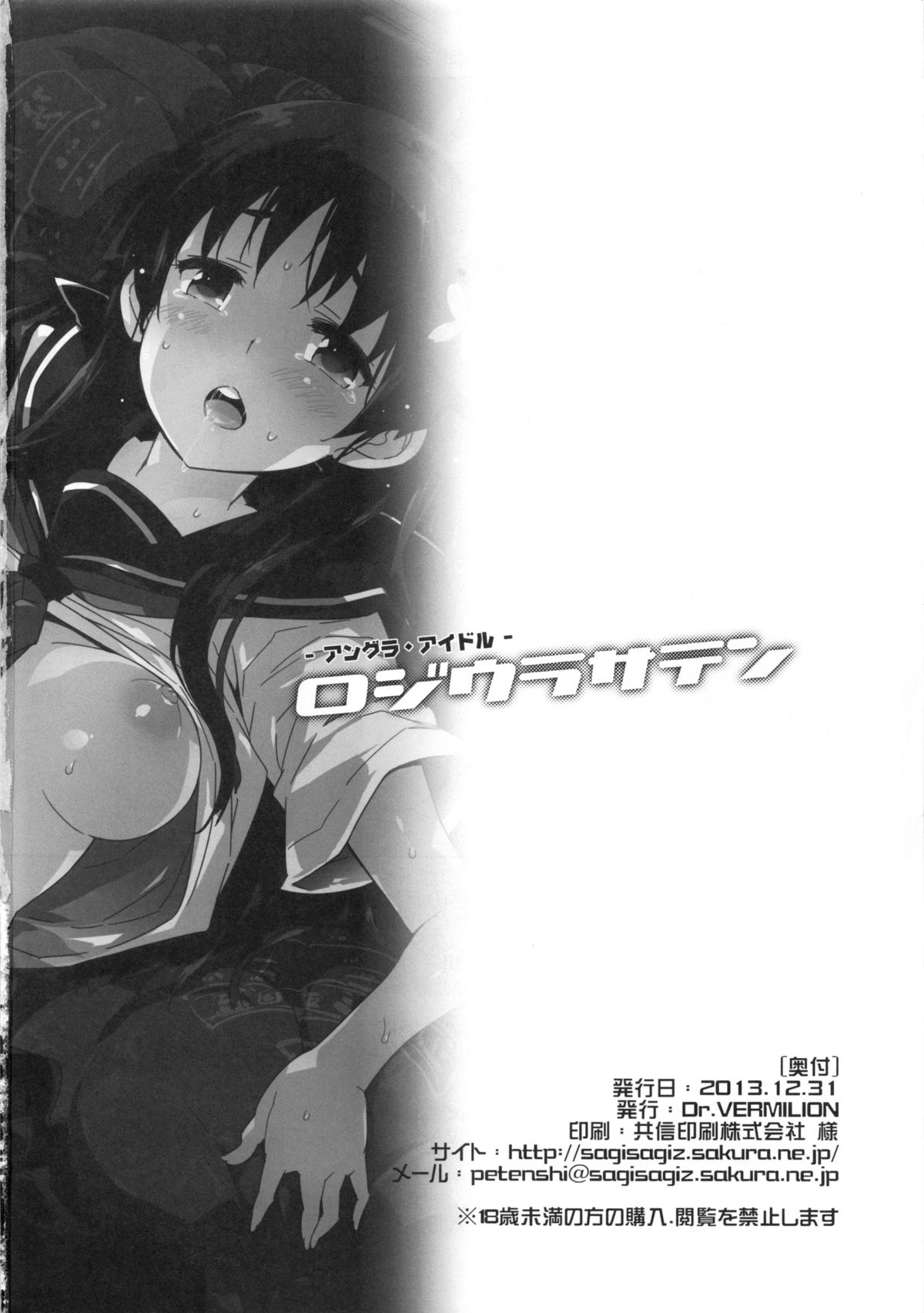 (C85) [Dr.VERMILION (Petenshi)] Rojiura Saten (Toaru Kagaku no Railgun) page 25 full