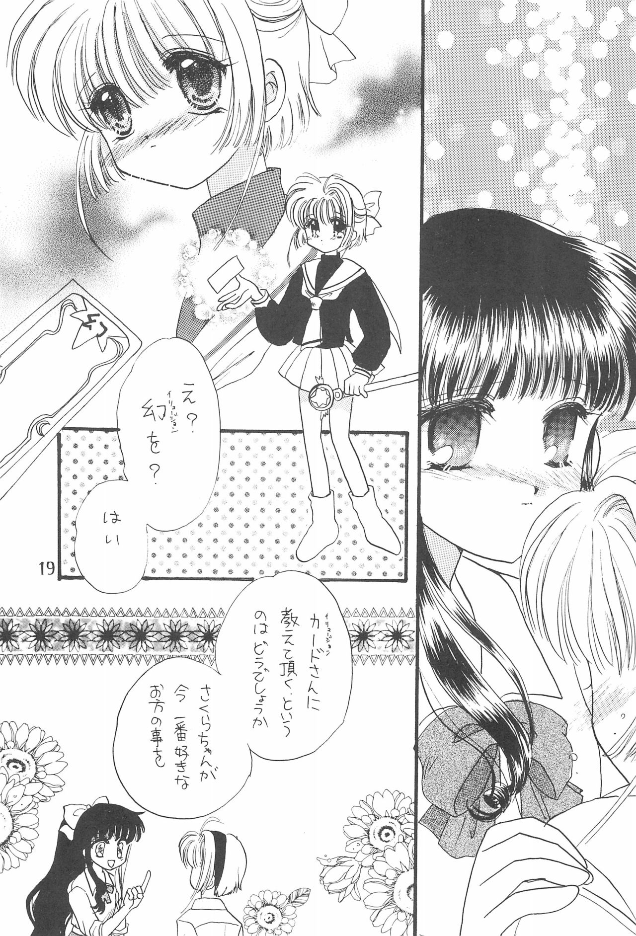 [PHOENIX PROJECT, AKOKI (Kamikaze Makoto, Fujino Kaede)] Sakura Zensen Hokujouchuu! (Card Captor Sakura) page 21 full