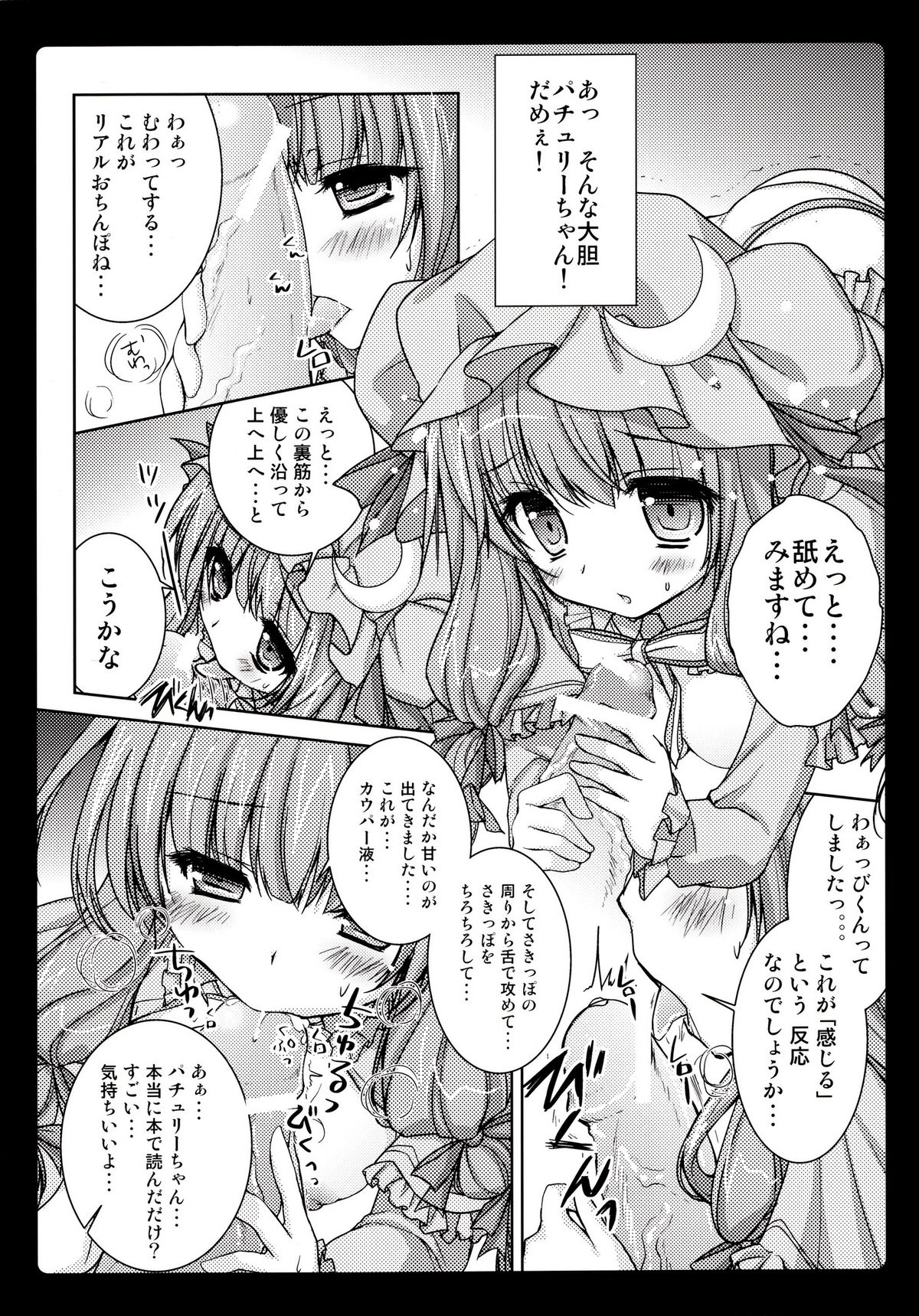 (Reitaisai 8) [Kinokonomi (konomi)] Rental Patchouli Chan (Touhou Project) page 9 full