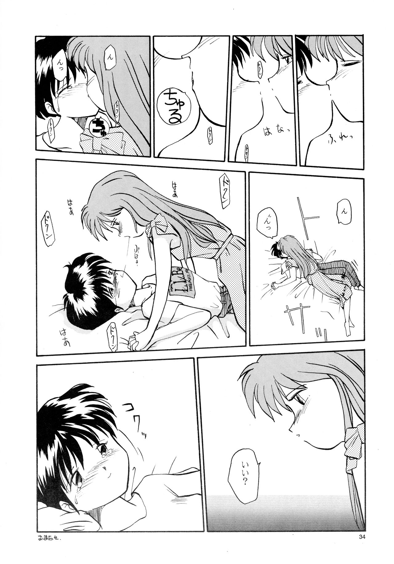 [B5 Doumei (RaTe)] Kaori to Tomomi Dai 1-wa ~ Dai 5-wa page 32 full