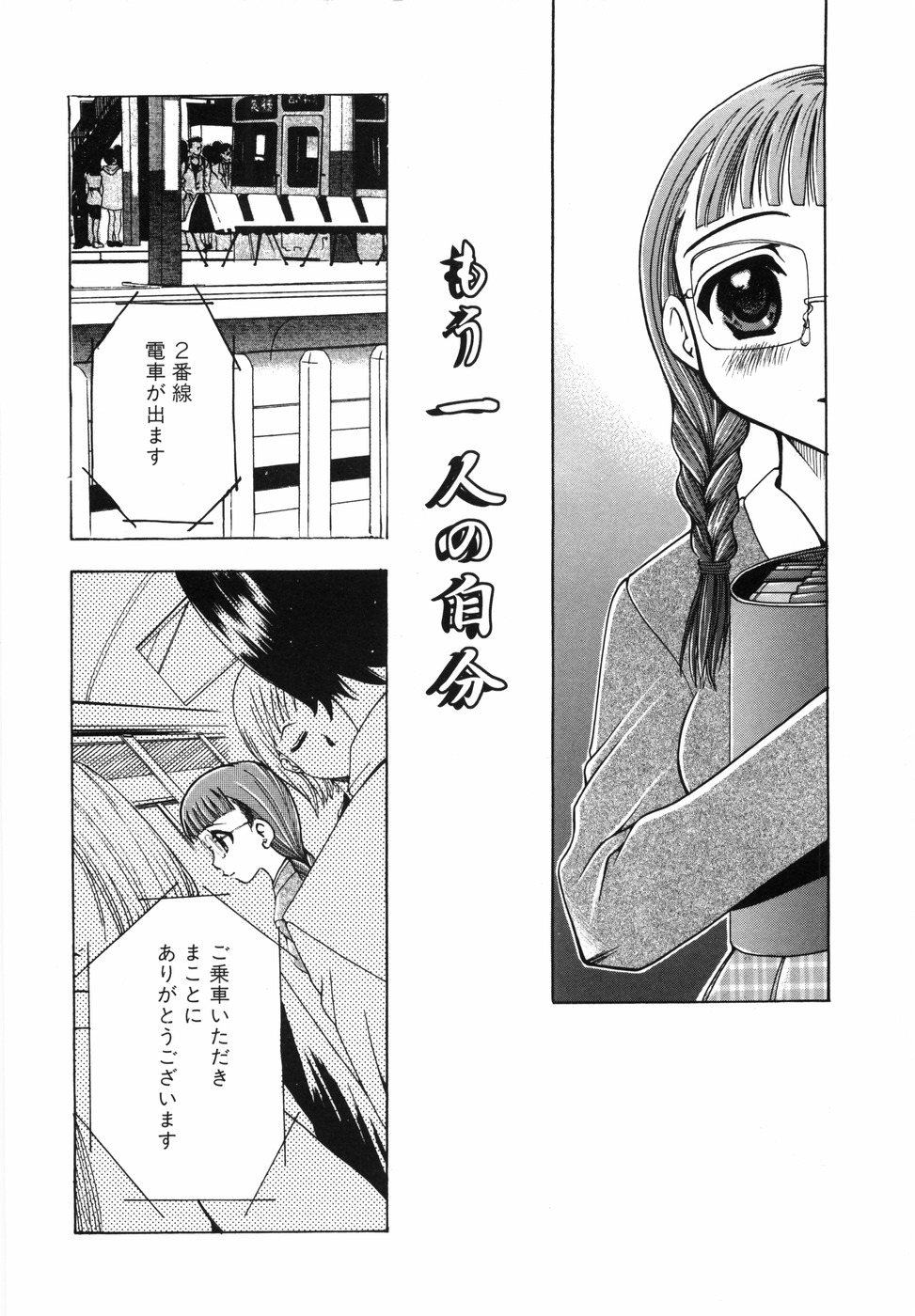 [Kouzuki Rio] Watashi o Meshimase page 25 full
