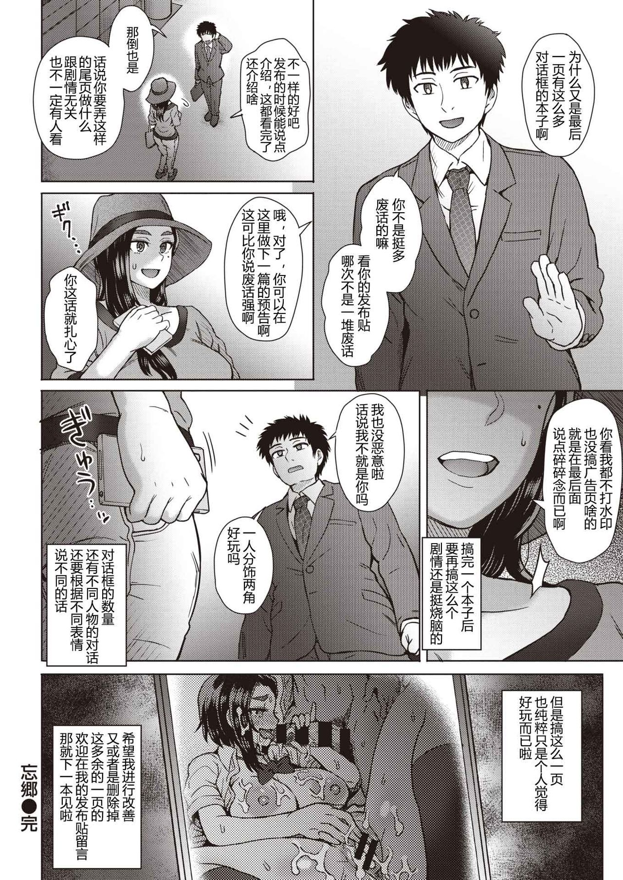 [Itou Eight] Boukyou (Comic Shitsurakuten 2019-12) [Chinese] [GK汉化] [Digital] page 29 full