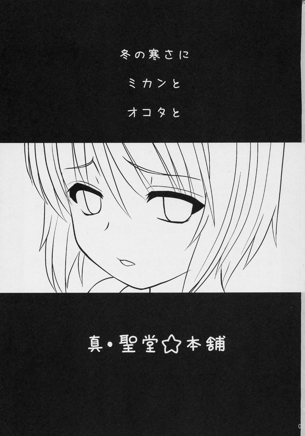 (C71) [Shin Hijiridou Honpo (Hijiri Tsukasa)] Aoiro Toiki (Rozen Maiden) page 2 full