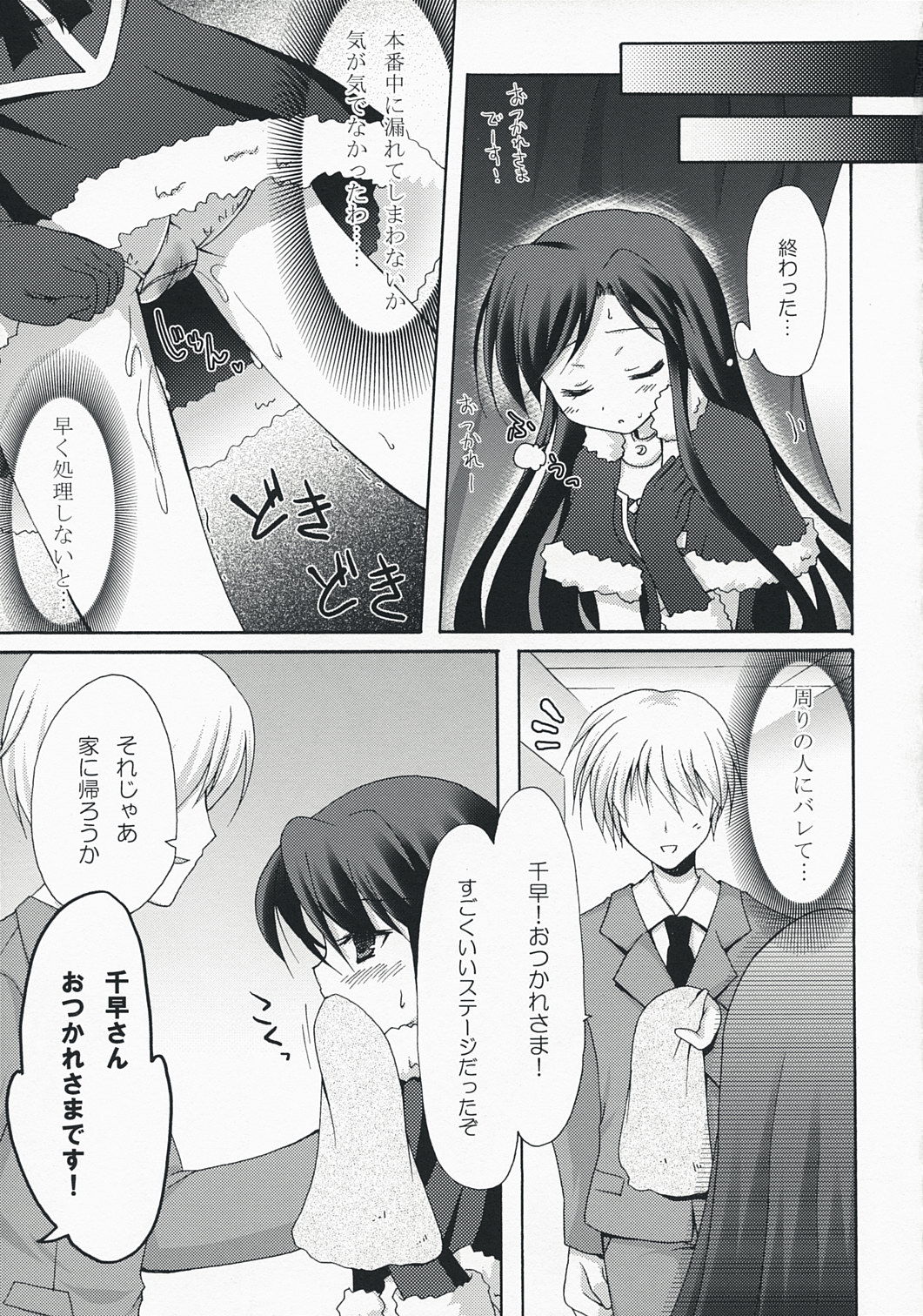 (SC38) [Panda ga Ippiki (Komi Zumiko)] Midnight blue (THE iDOLM@STER) page 8 full