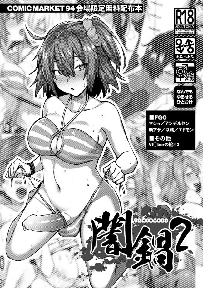 [Ikechika (Ikeshita Maue)] Yaminabe 2 (Various) [Digital] page 1 full