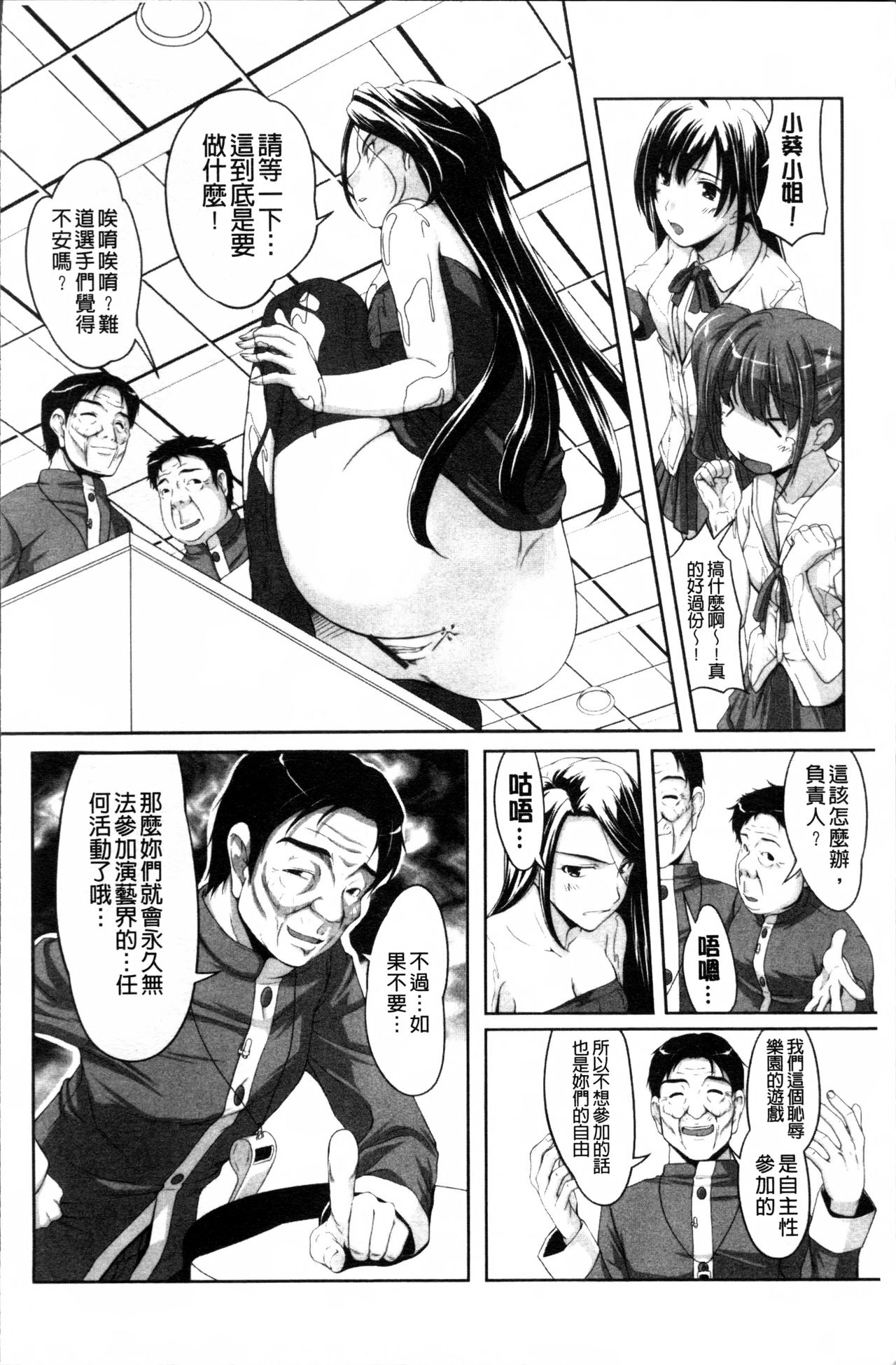 [Nishizaki Eimu] Idol Chijoku Park [Chinese] page 20 full