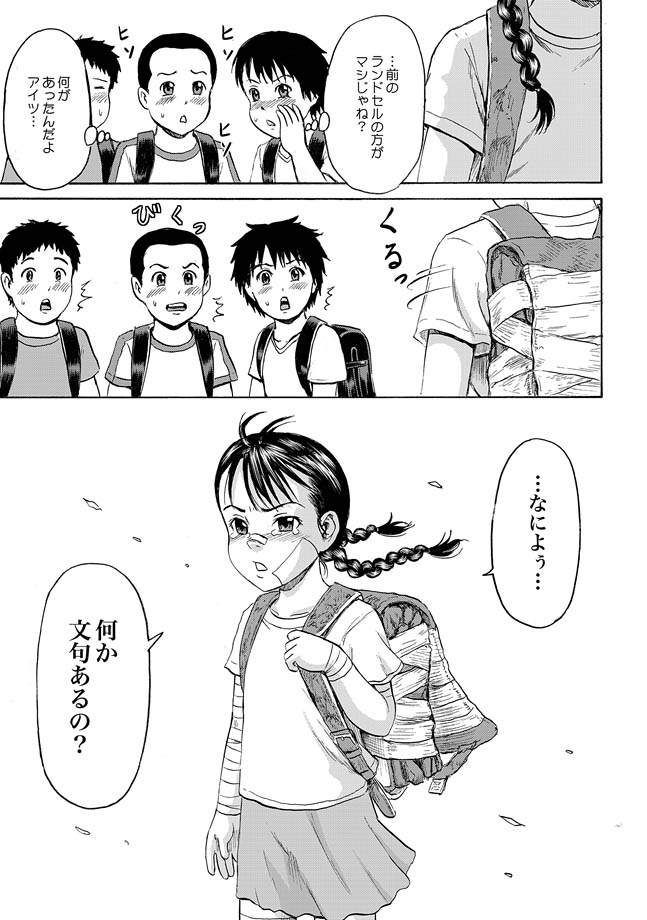[Kawady Max] Randoseru (COMIC XO Zetsu! Vol. 38) [Digital] page 53 full