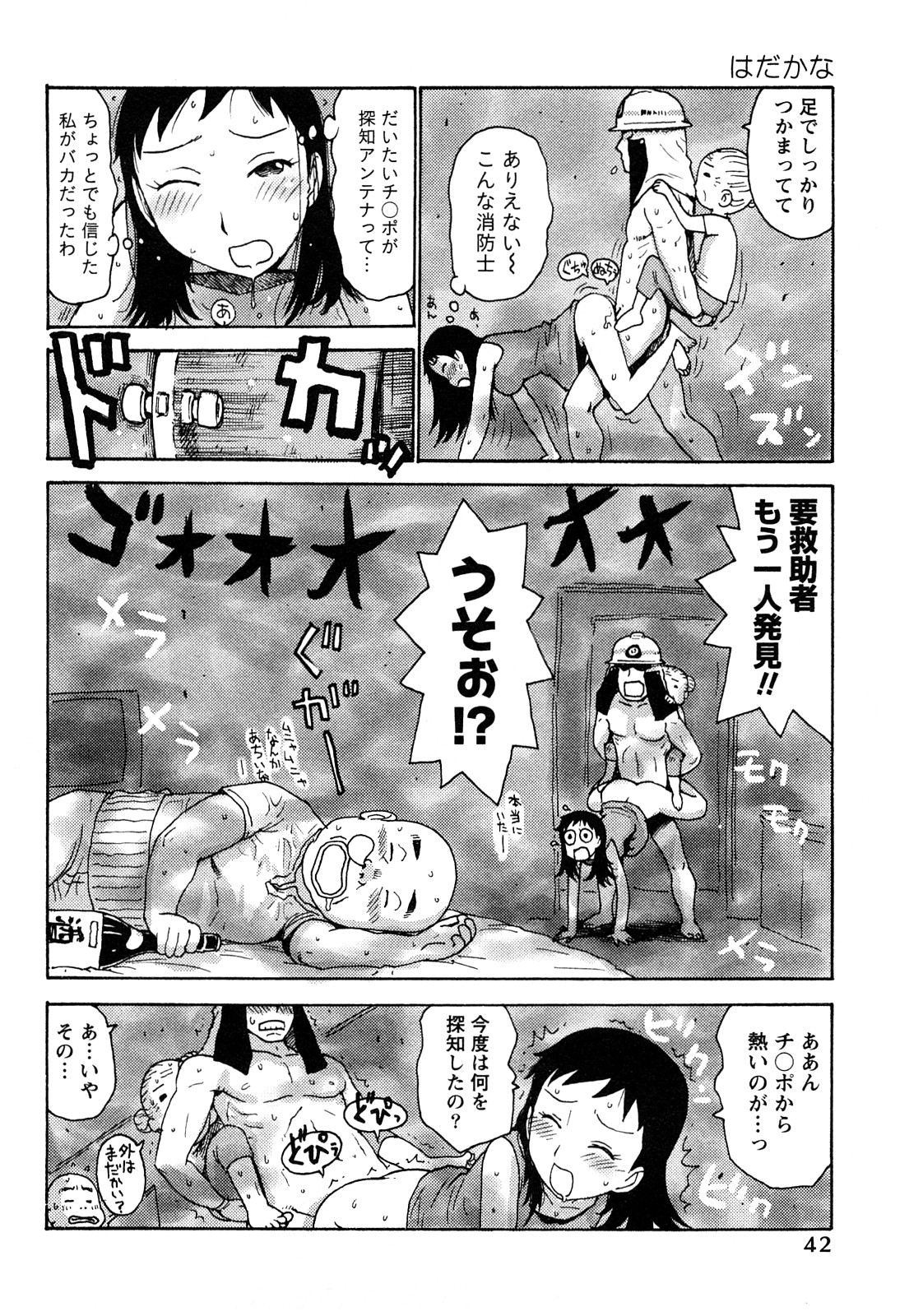 [Karma Tatsurou] Hadakana page 45 full