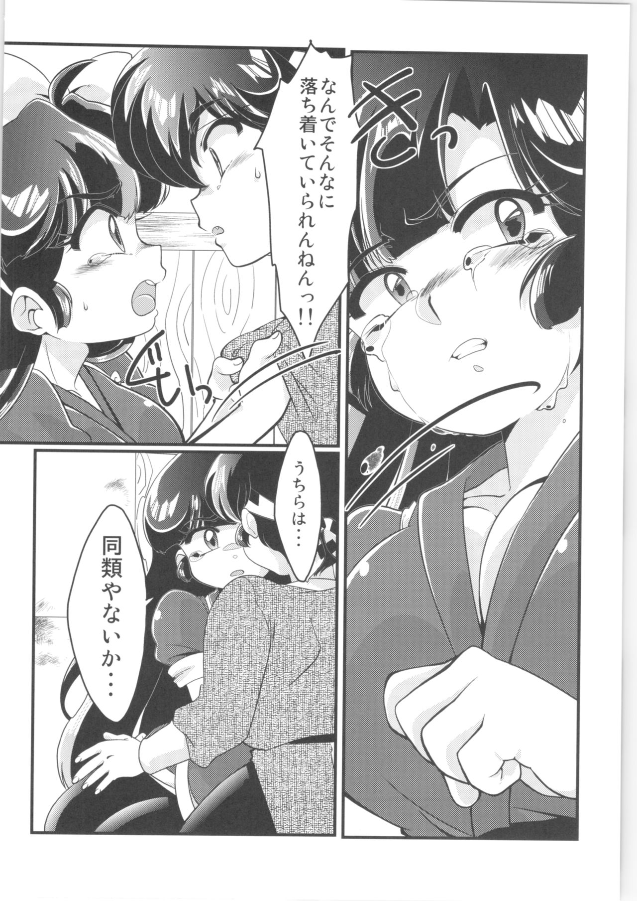 (C92) [Marin (Suzusato Rinka, mage)] Yappa Suki Yanen! (Ranma 1/2) page 19 full