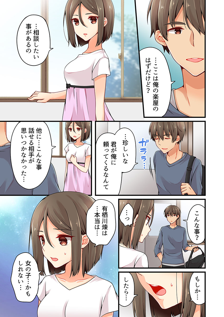 [Asazuki Norito] Arisugawa Ren tte Honto wa Onna nanda yo ne. 19 page 17 full