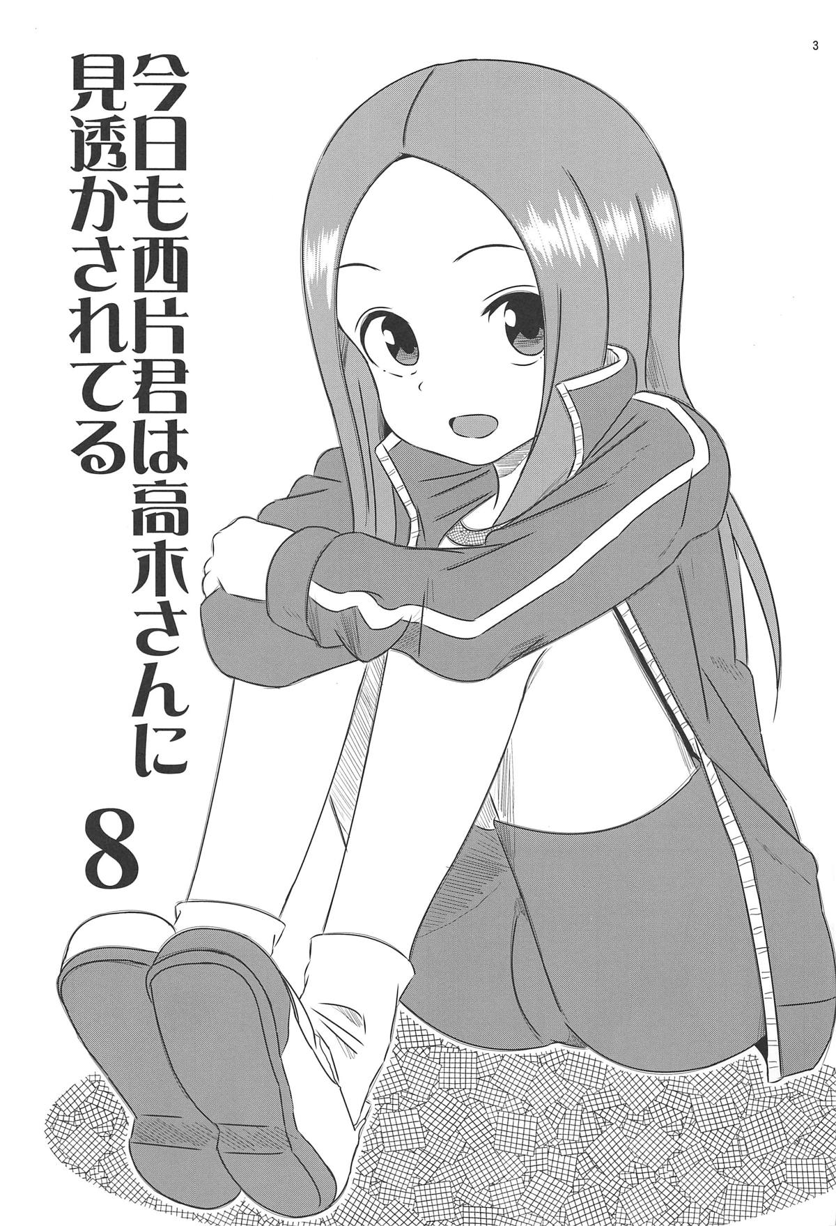 (C95) [Kakohimenoutuwa (Yuumazume)] Kyou mo Nishikata-kun wa Takagi-san ni Misukasareteru 8 (Karakai Jouzu no Takagi-san) page 2 full