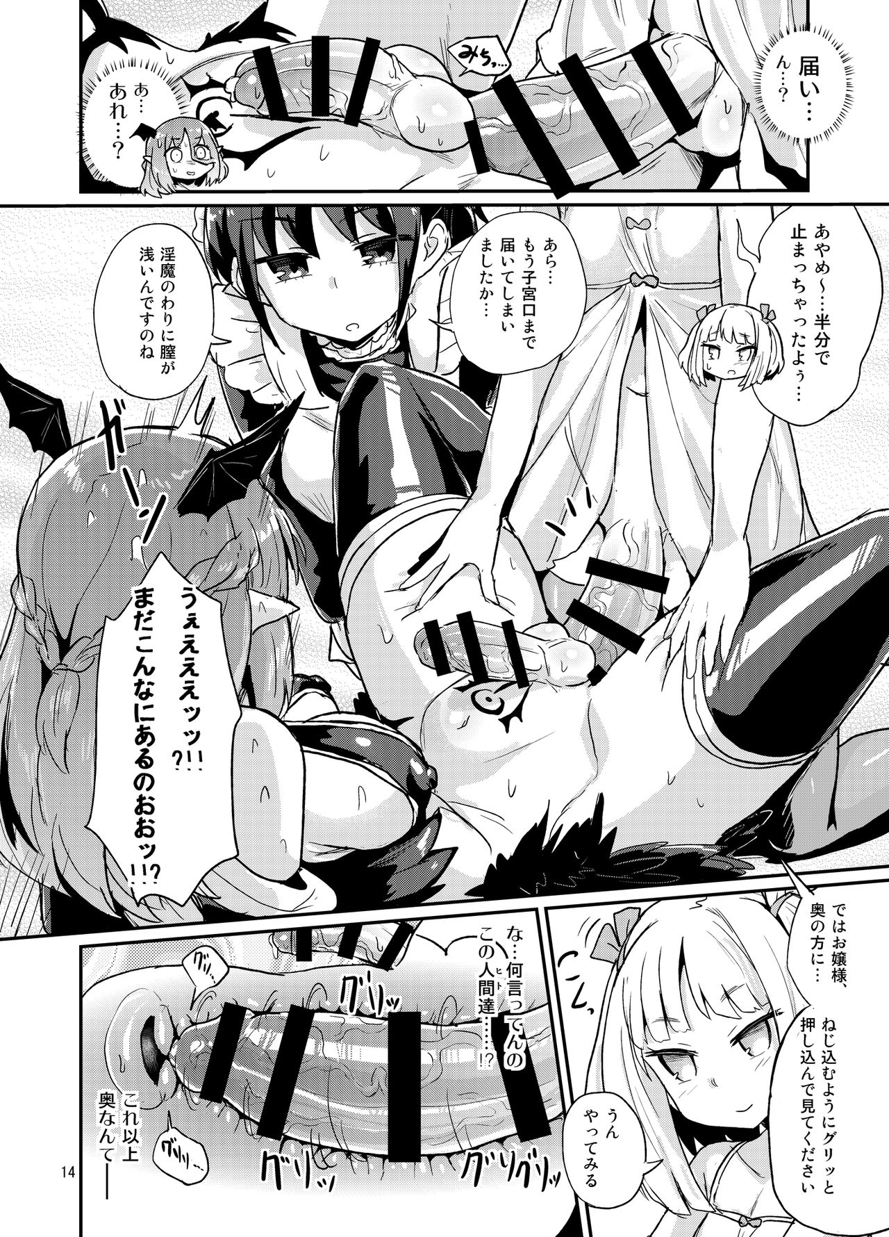 [Konnyaku Nabe (magifuro Konnyaku)] Yowayowa Futanari Succubus-chan #01 [Digital] page 14 full