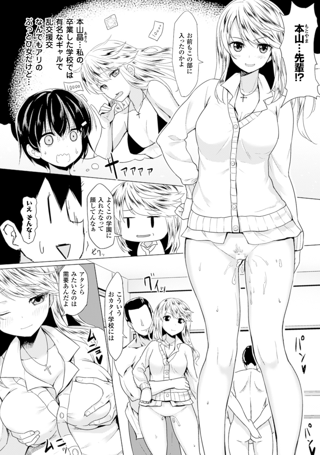 [Anthology] Bessatsu Comic Unreal - Joushiki ga Eroi Ijou na Sekai Vol. 3 [Digital] page 36 full