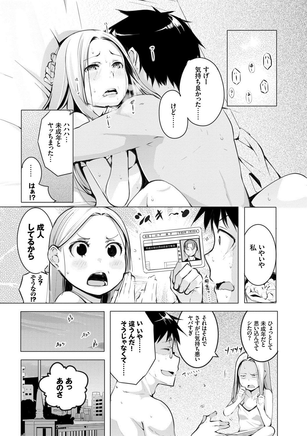 [Kisen] Seijo-tachi no Komoriuta - Heroines' Lullaby [Digital] page 54 full