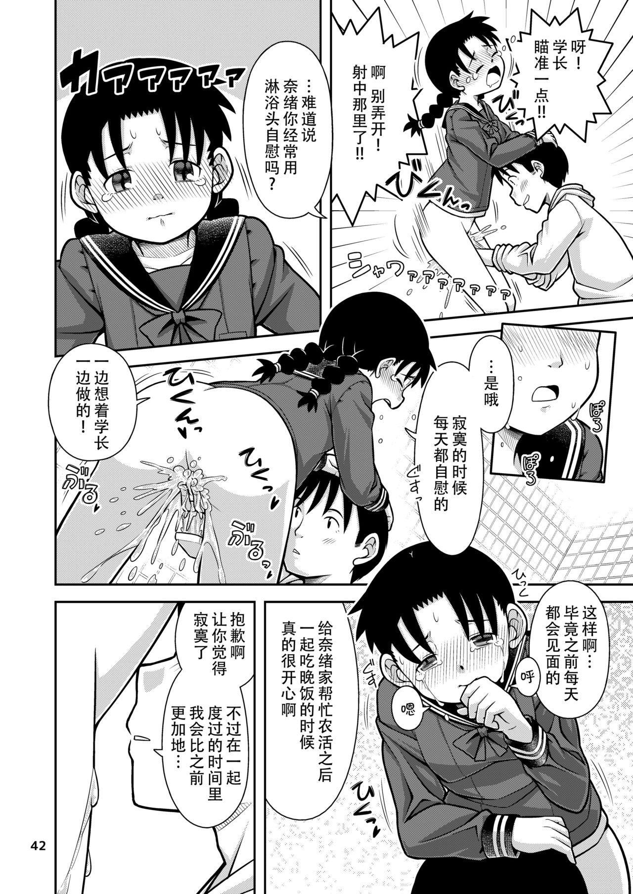 [Hohosome PROJECT (Sora no Shiun] Omoi wa Yuge ni Tsutsumarete | 热气笼罩的爱恋 [Chinese] [柠檬茶汉化组] [Digital] page 44 full