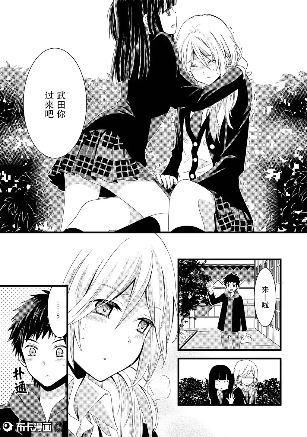 捏造trap2 page 13 full