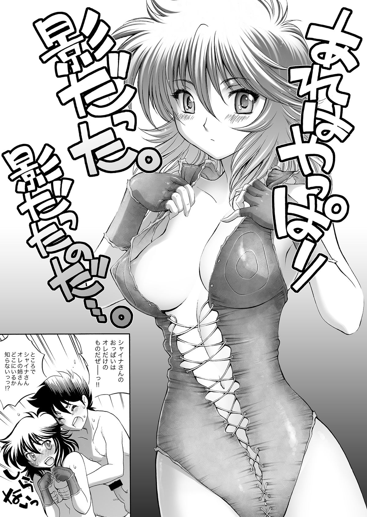 [Eric Peterson (Arao Masaki)] S.I.S.I.O.K.N.M.A. (Saint Seiya) [Digital] page 19 full