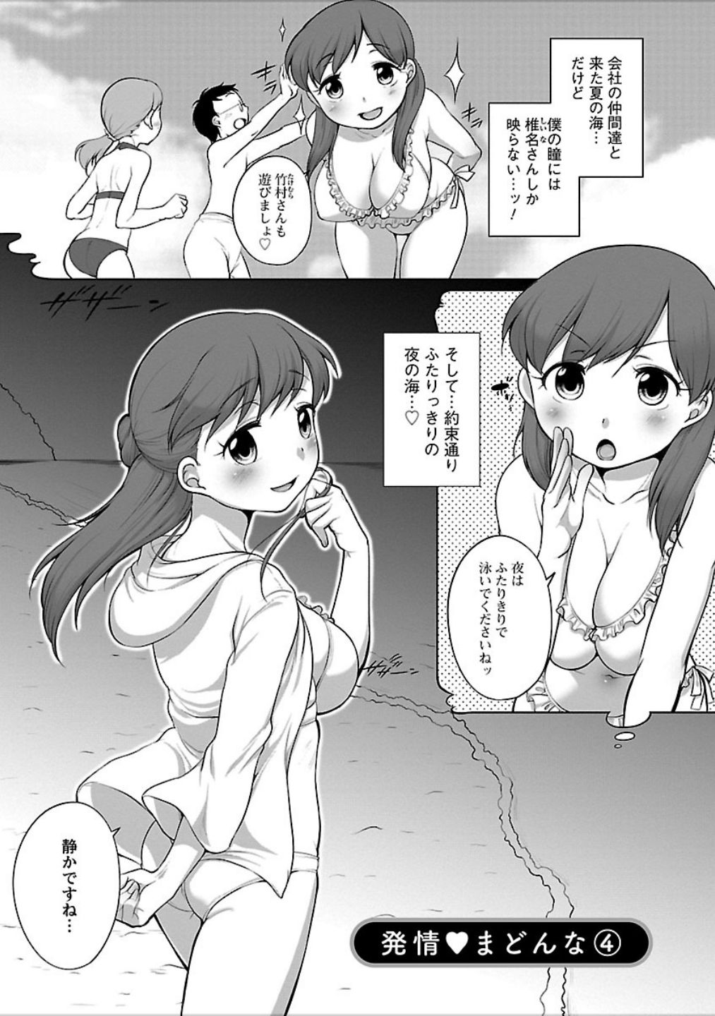[Equal] Hatsujou Madonna [Digital] page 178 full