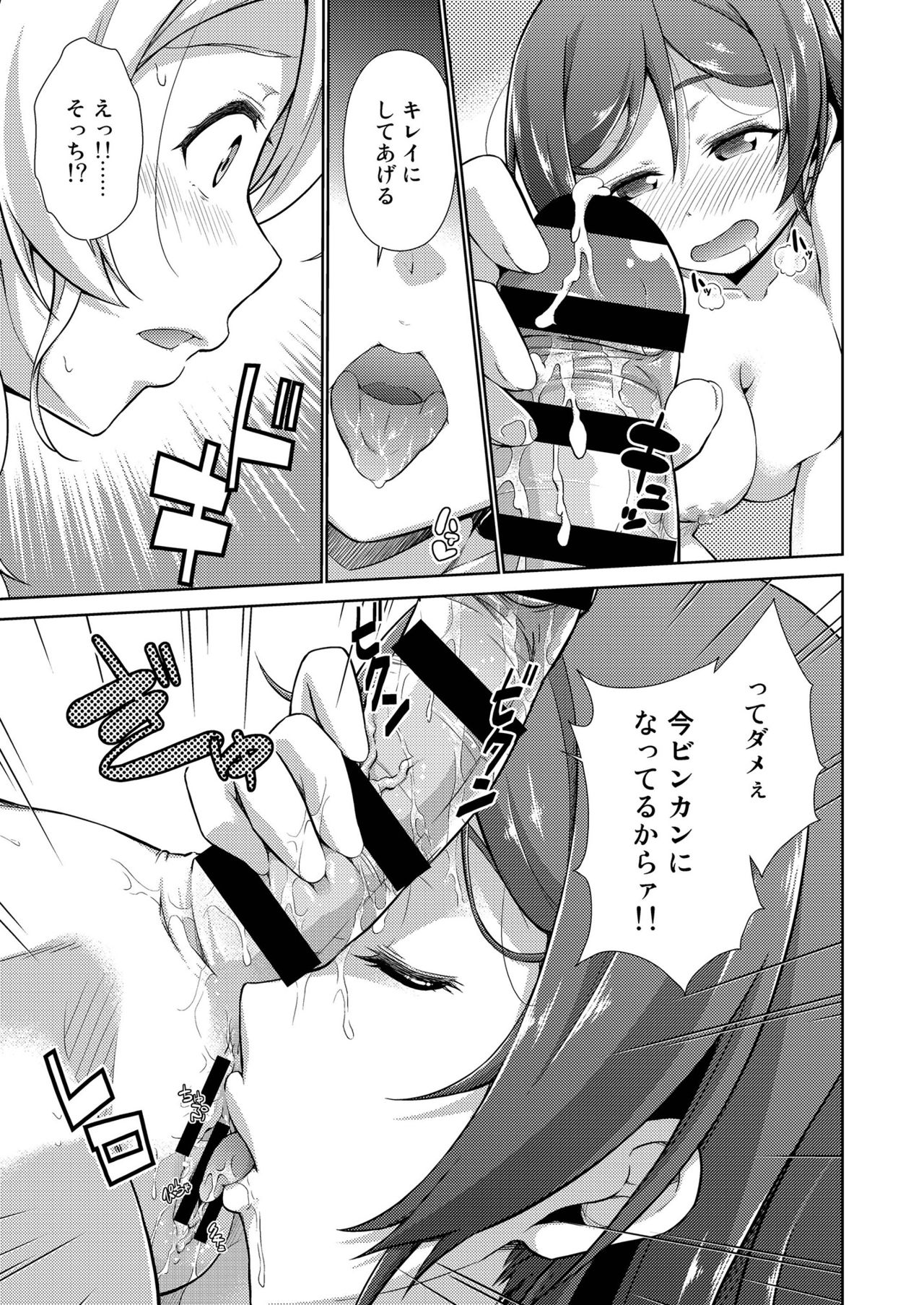 [Doku Tonkotsu Niku Dorei (Tanohito)] Love Linve! 4 - FutanaErichika (Love Live!) [Digital] page 25 full