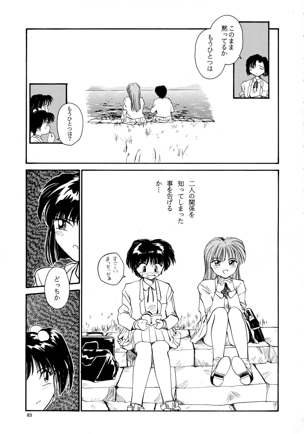 [B5 Doumei (RaTe)] Kaori to Tomomi Dai 1-wa ~ Dai 5-wa page 81 full